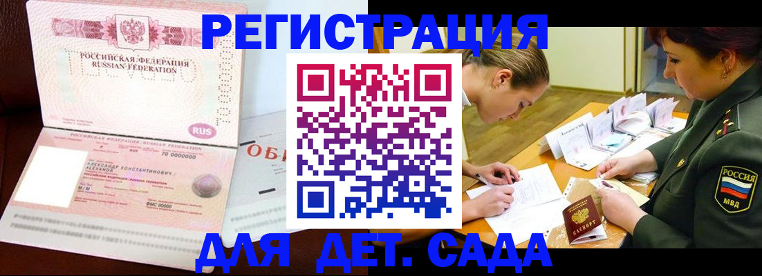 купить прописку в Корсакове