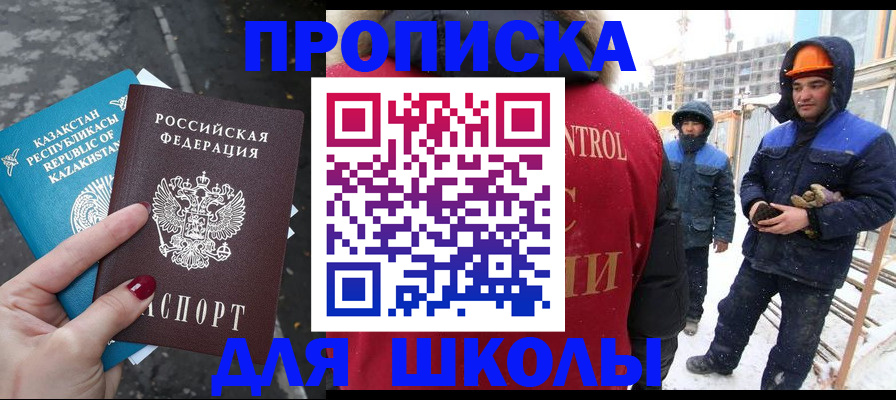 прописка ребенка в Корсакове