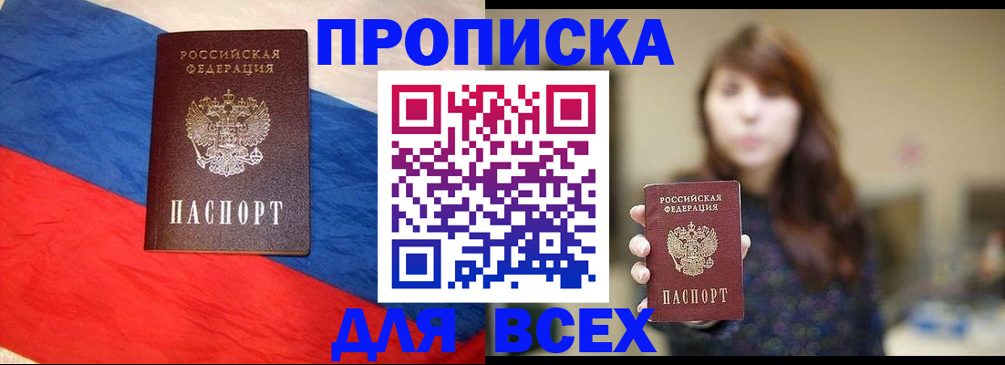 помощь в оформлении постоянной прописки в Корсакове